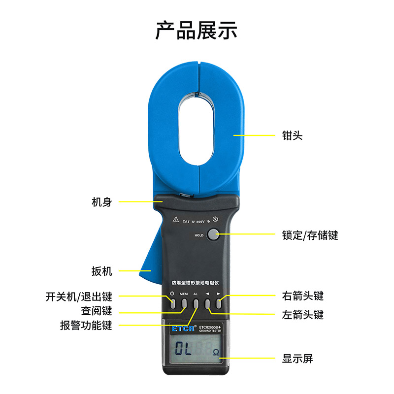 ETCR2000B+產品展示.jpg