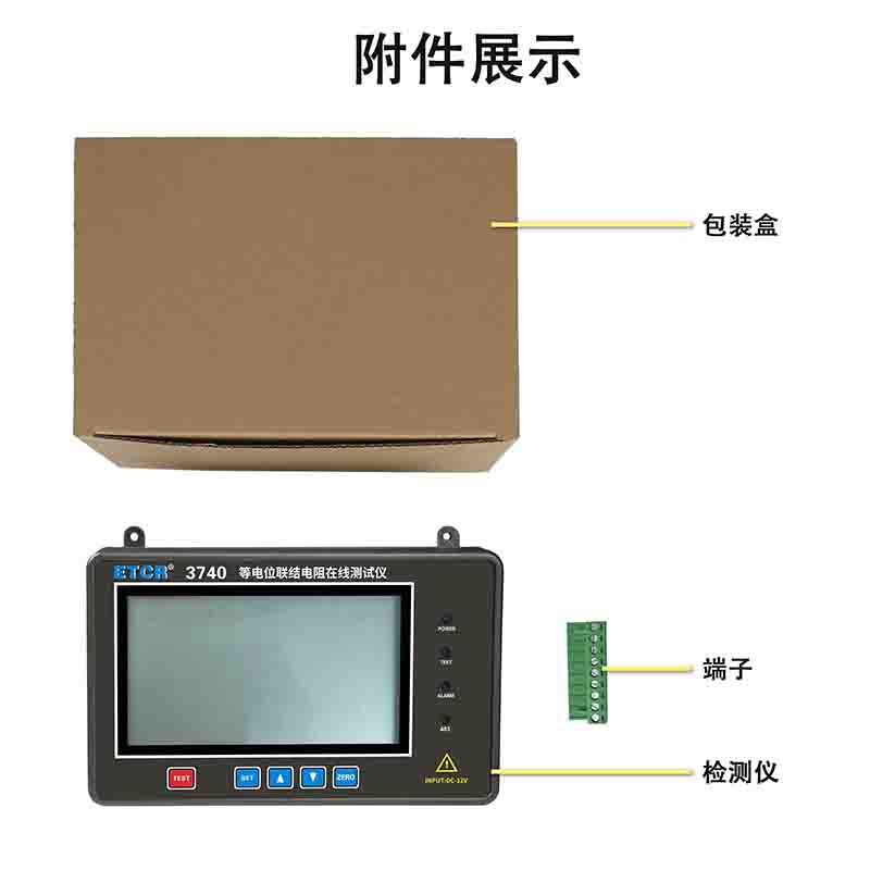 ETCR3740附件展示.jpg